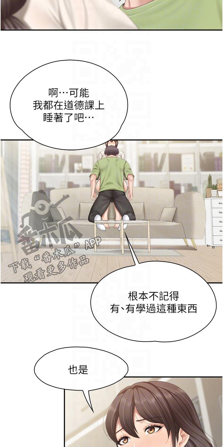 《餐厅里的秘密》漫画最新章节第80章：教材免费下拉式在线观看章节第【10】张图片