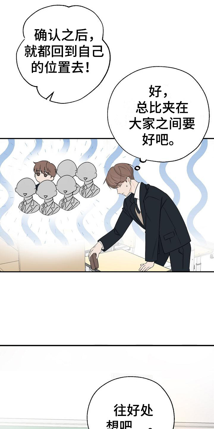 《刻意接近》漫画最新章节第6章：换位置免费下拉式在线观看章节第【3】张图片