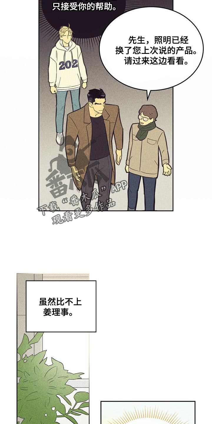 《内或外》漫画最新章节第192章：【第四季】一直在麻烦你免费下拉式在线观看章节第【6】张图片