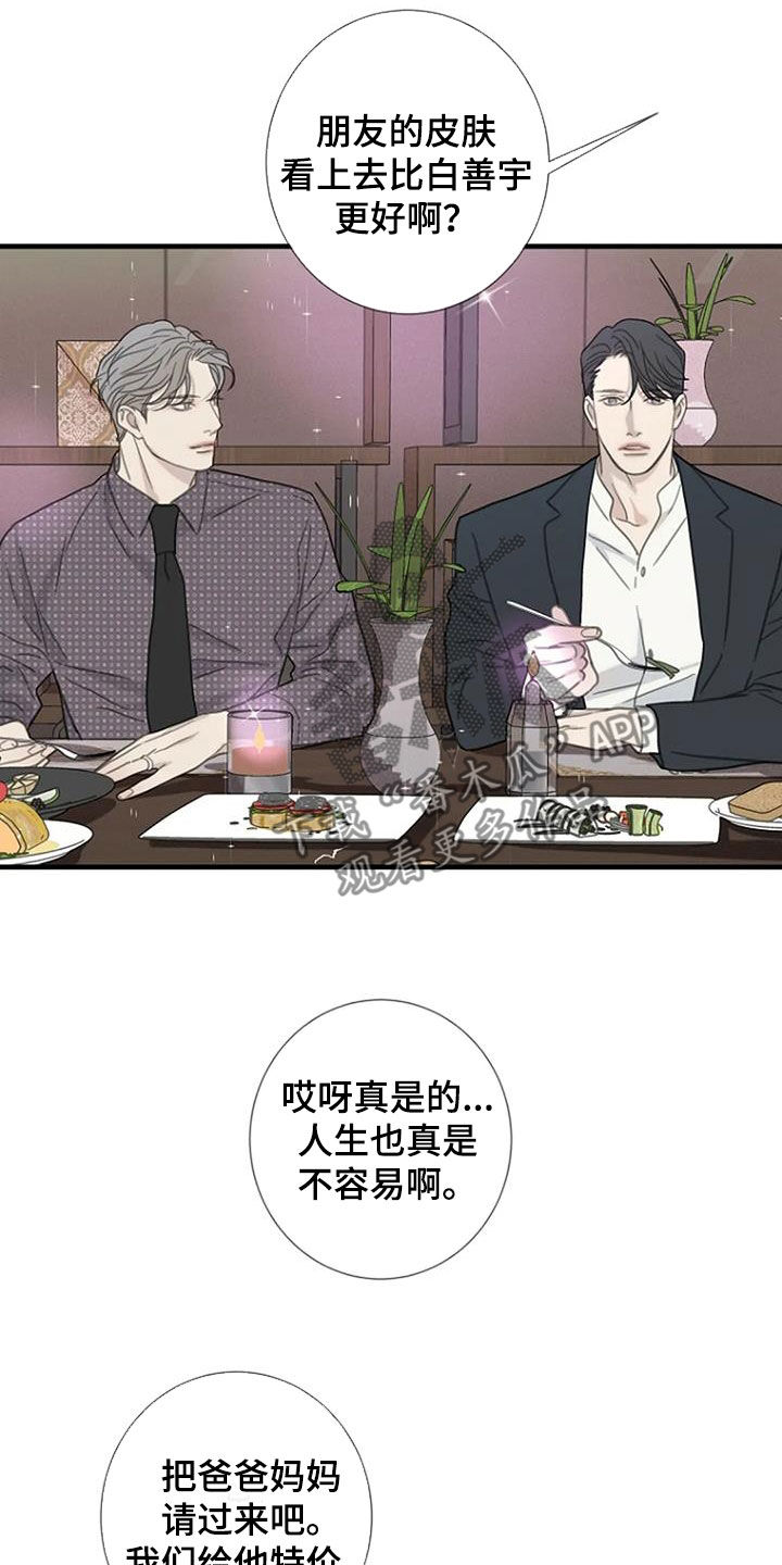 《难抑的视线》漫画最新章节第86章：【第二季】聚餐免费下拉式在线观看章节第【4】张图片