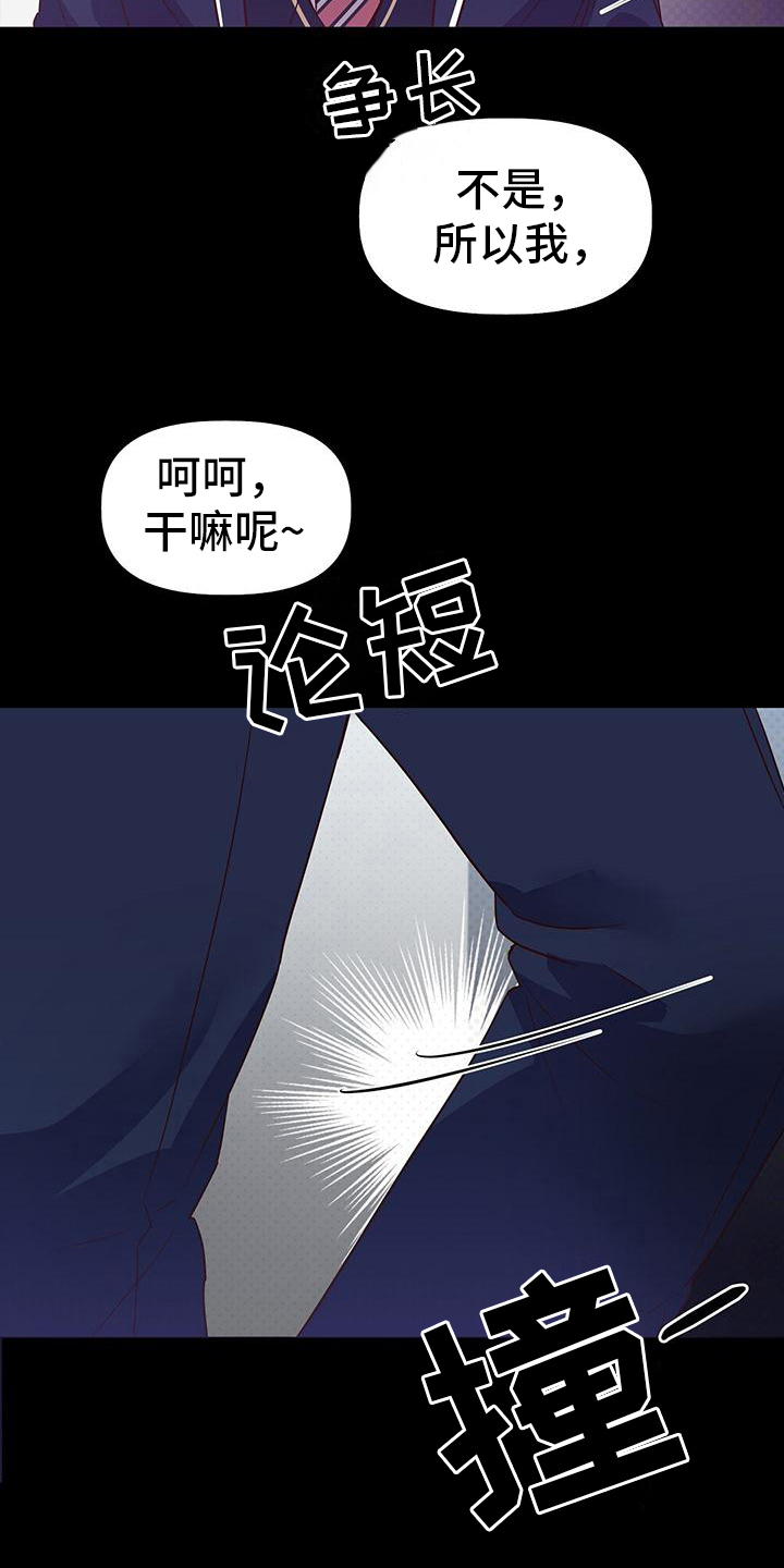 《记录爱情》漫画最新章节第5章：调查免费下拉式在线观看章节第【17】张图片