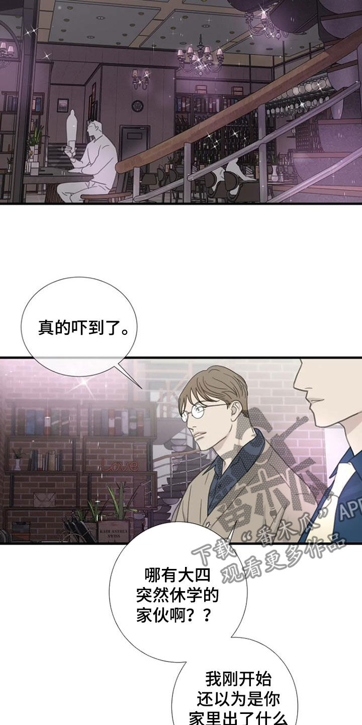 《难抑的视线》漫画最新章节第86章：【第二季】聚餐免费下拉式在线观看章节第【13】张图片