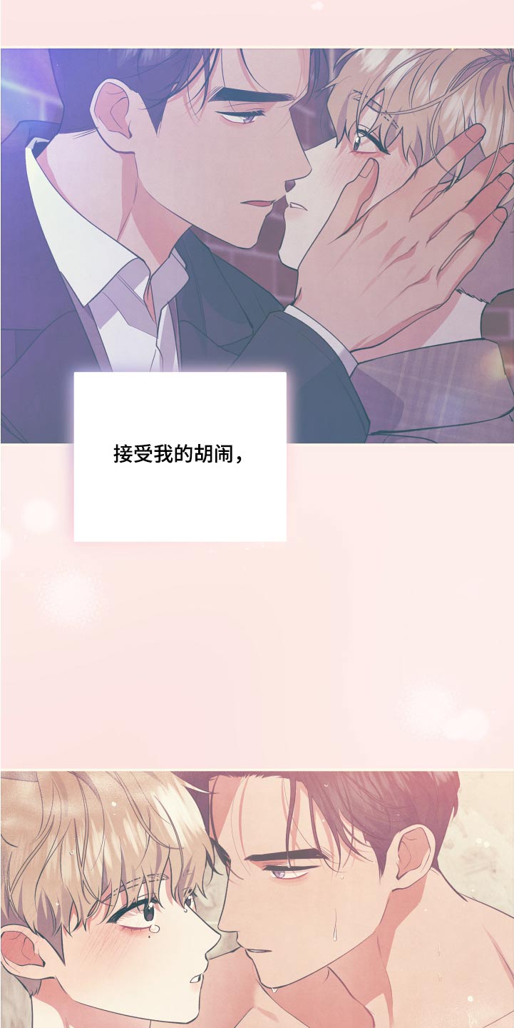 《危险接近》漫画最新章节第91章：【第二季】冷静免费下拉式在线观看章节第【4】张图片