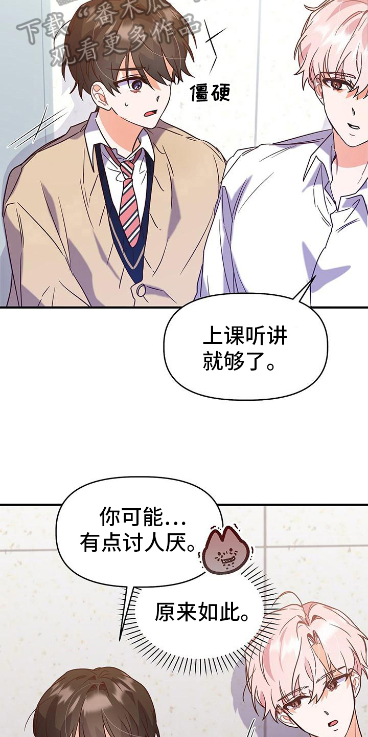 《记录爱情》漫画最新章节第12章：不学免费下拉式在线观看章节第【9】张图片