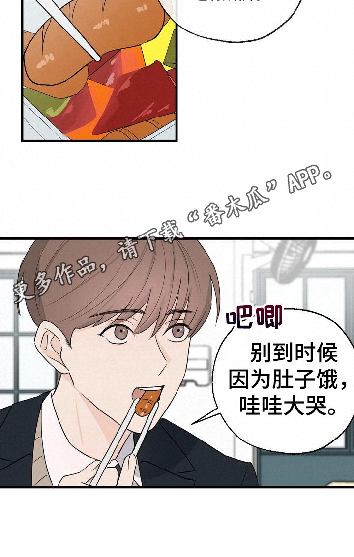 《刻意接近》漫画最新章节第5章：怀疑免费下拉式在线观看章节第【11】张图片