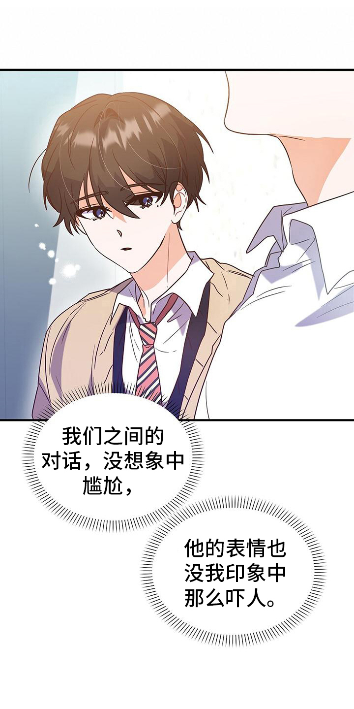 《记录爱情》漫画最新章节第11章：一起吃饭免费下拉式在线观看章节第【3】张图片