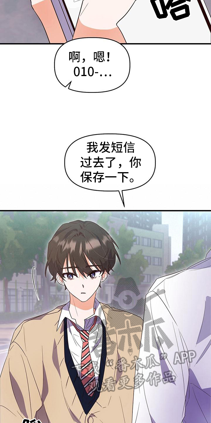 《记录爱情》漫画最新章节第8章：同意免费下拉式在线观看章节第【8】张图片