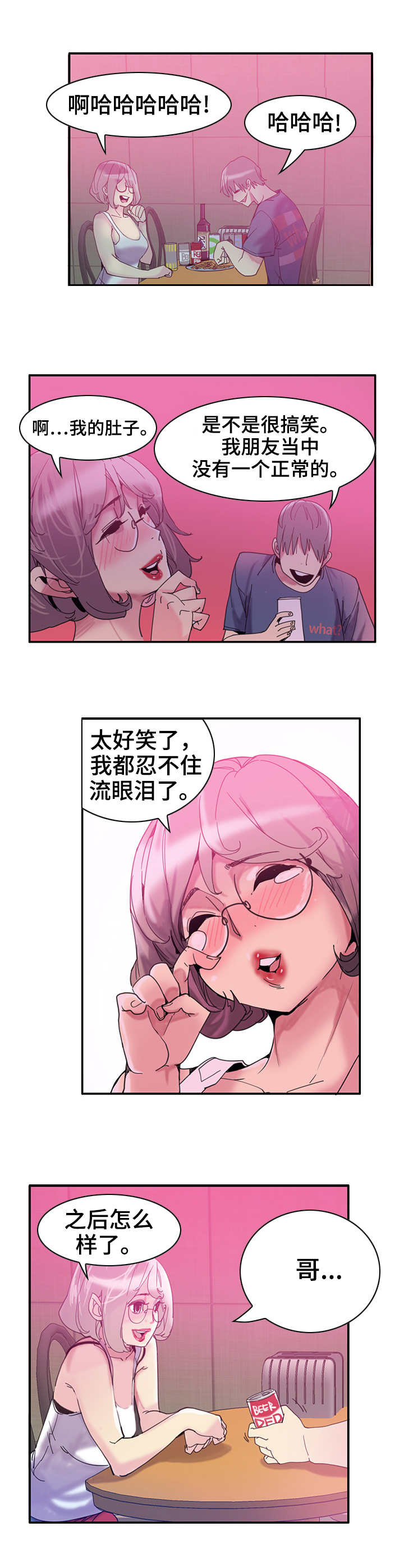 《接近》漫画最新章节第2章：喝酒免费下拉式在线观看章节第【4】张图片