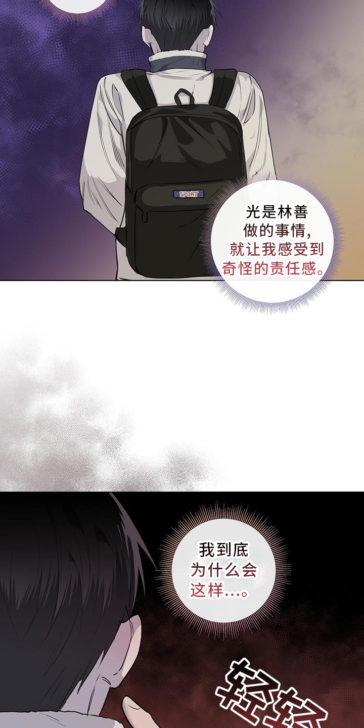 《耀眼的光环》漫画最新章节第96章：受伤免费下拉式在线观看章节第【12】张图片