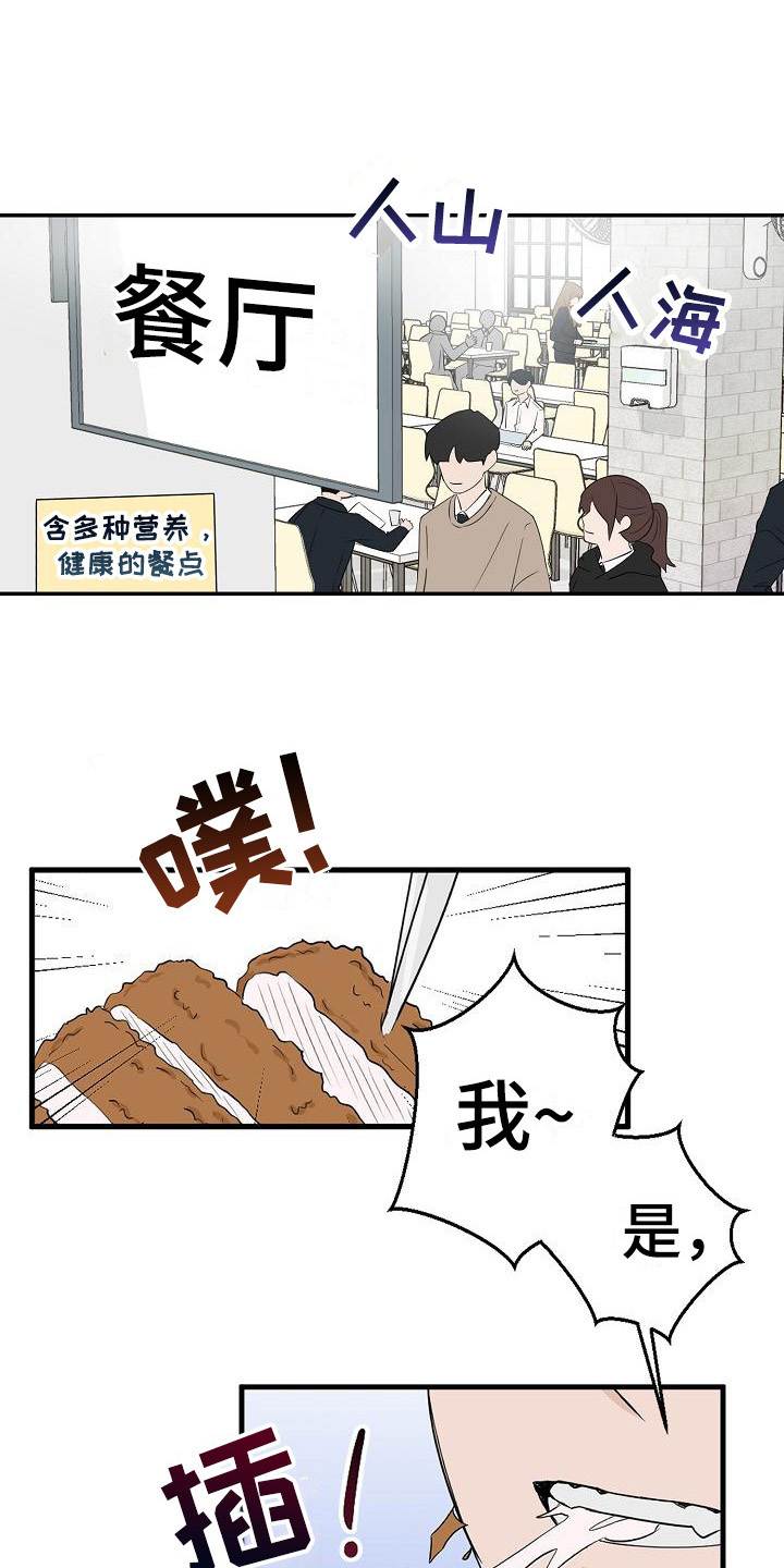 《刻意接近》漫画最新章节第5章：怀疑免费下拉式在线观看章节第【15】张图片