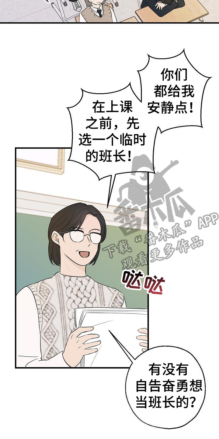 《刻意接近》漫画最新章节第6章：换位置免费下拉式在线观看章节第【16】张图片