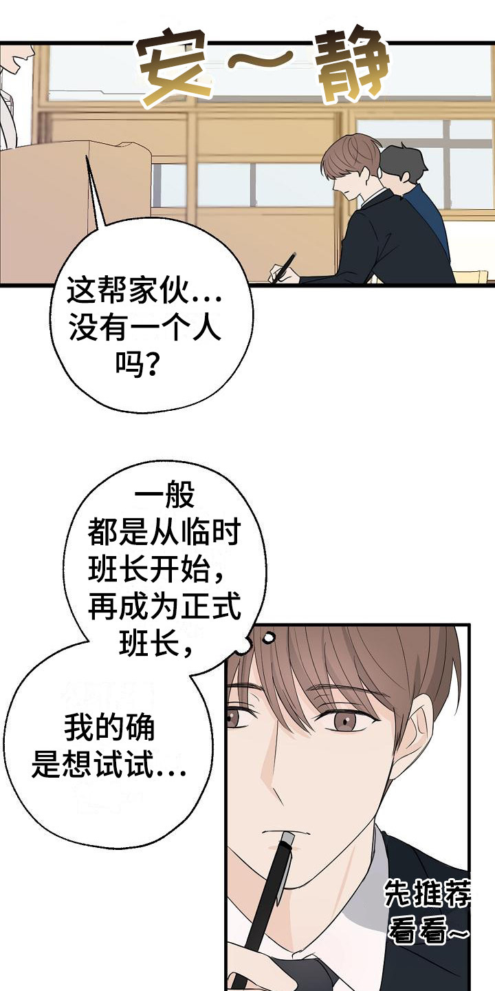 《刻意接近》漫画最新章节第6章：换位置免费下拉式在线观看章节第【15】张图片