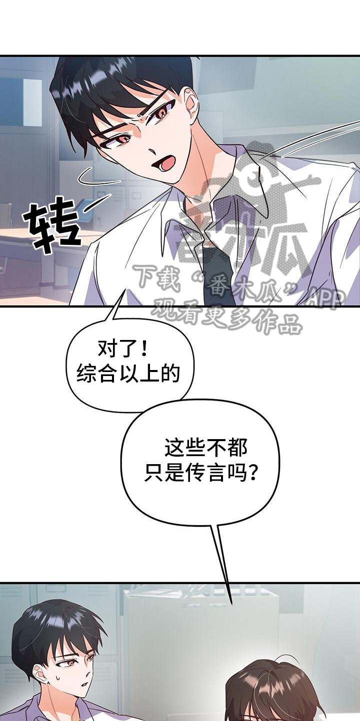 《记录爱情》漫画最新章节第5章：调查免费下拉式在线观看章节第【21】张图片