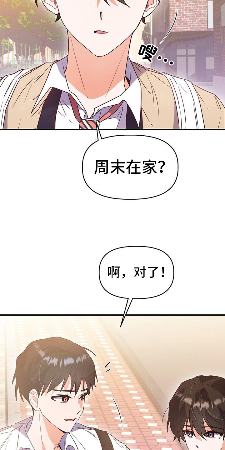 《记录爱情》漫画最新章节第13章：建议免费下拉式在线观看章节第【15】张图片