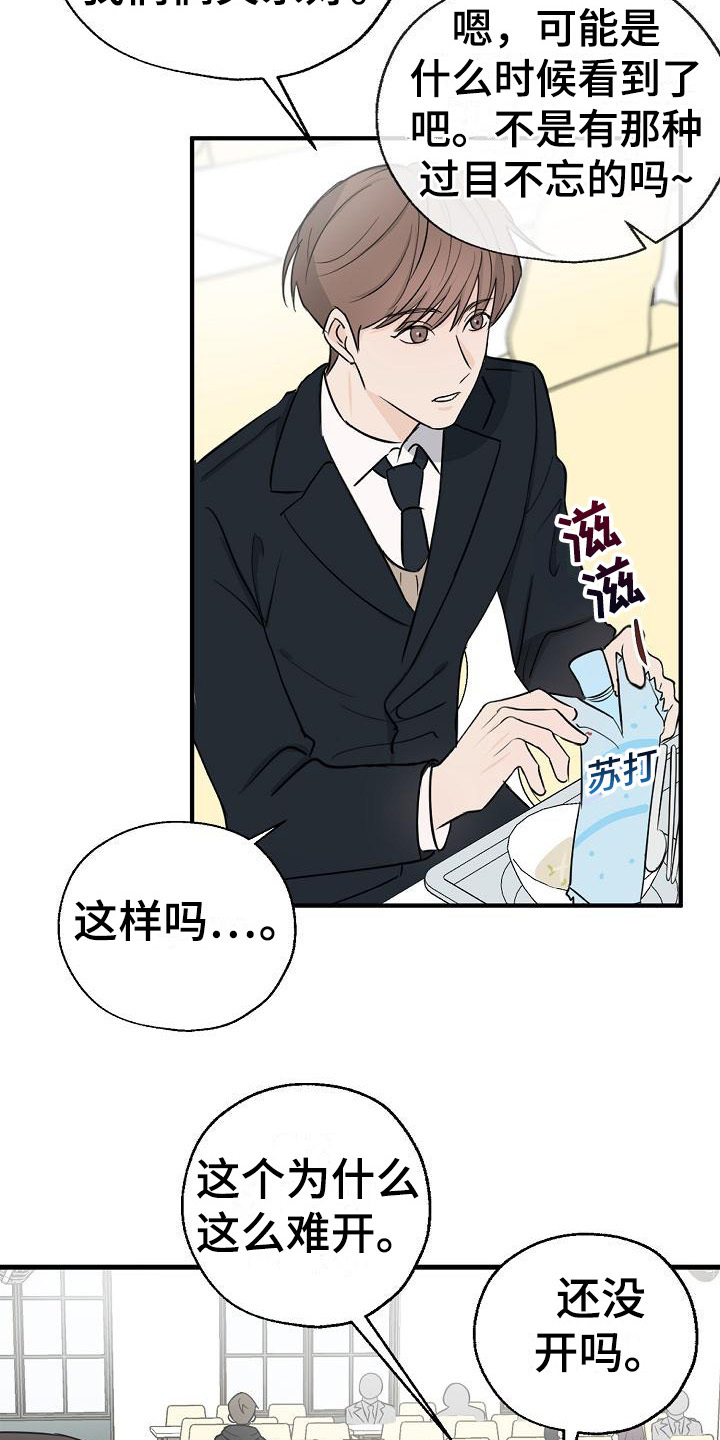 《刻意接近》漫画最新章节第5章：怀疑免费下拉式在线观看章节第【6】张图片