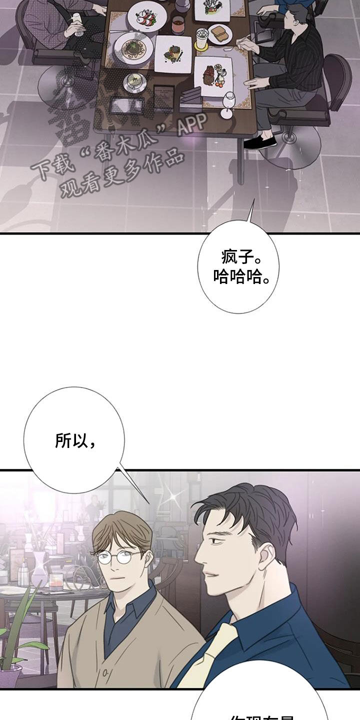 《难抑的视线》漫画最新章节第86章：【第二季】聚餐免费下拉式在线观看章节第【10】张图片