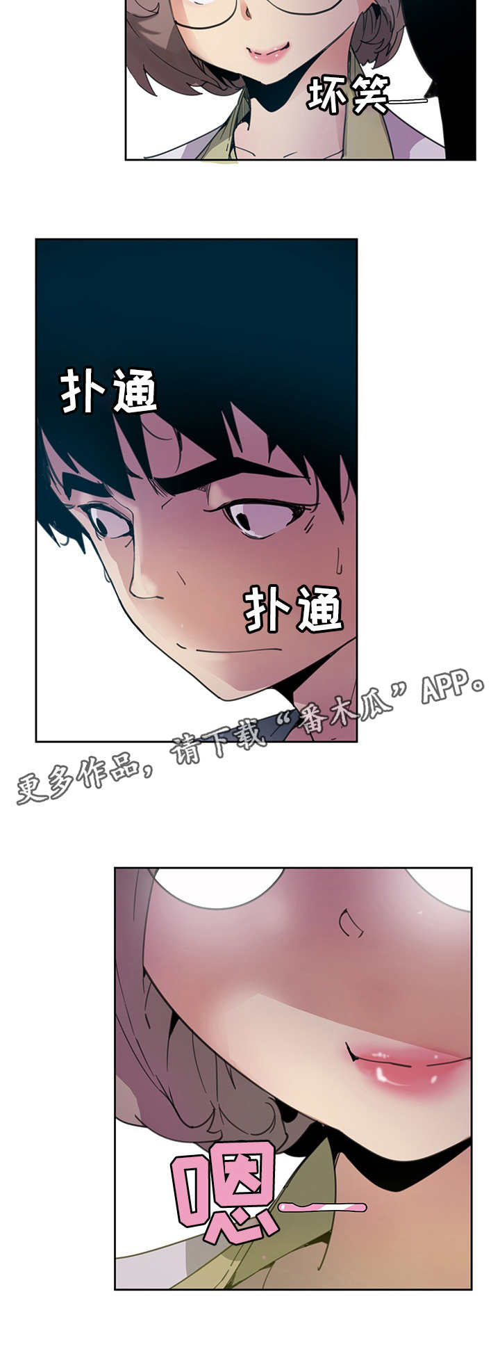 《接近》漫画最新章节第3章：摔倒免费下拉式在线观看章节第【1】张图片