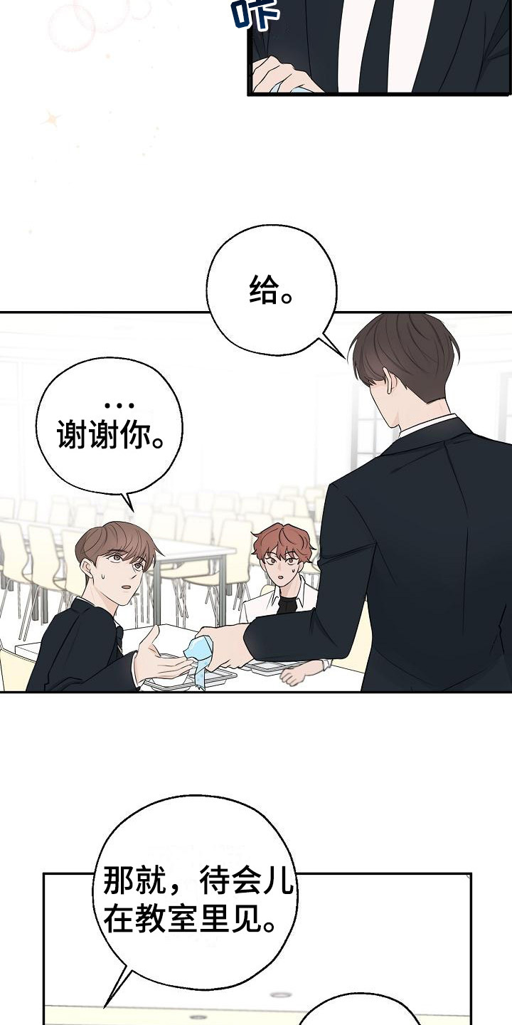 《刻意接近》漫画最新章节第5章：怀疑免费下拉式在线观看章节第【3】张图片