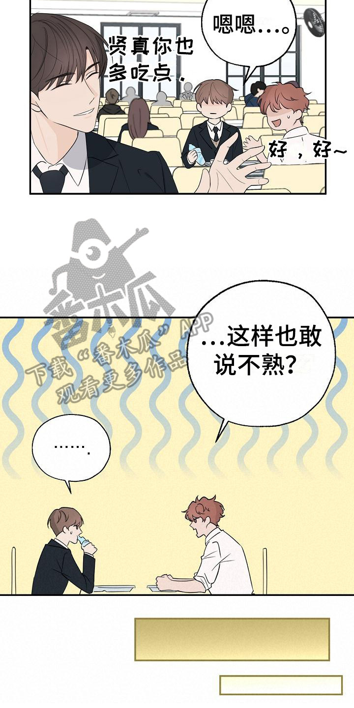 《刻意接近》漫画最新章节第5章：怀疑免费下拉式在线观看章节第【2】张图片