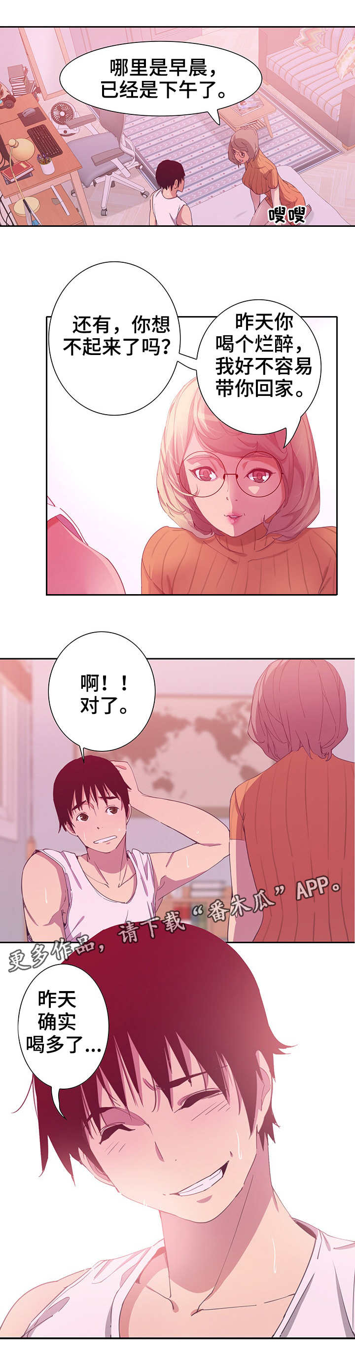 《接近》漫画最新章节第21章：调查免费下拉式在线观看章节第【9】张图片