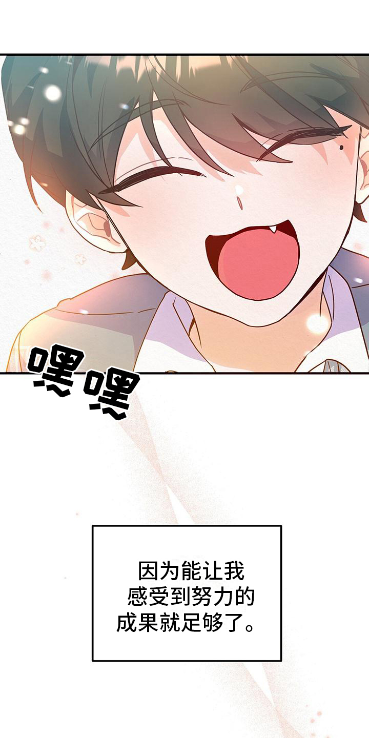 《记录爱情》漫画最新章节第2章：优秀免费下拉式在线观看章节第【21】张图片