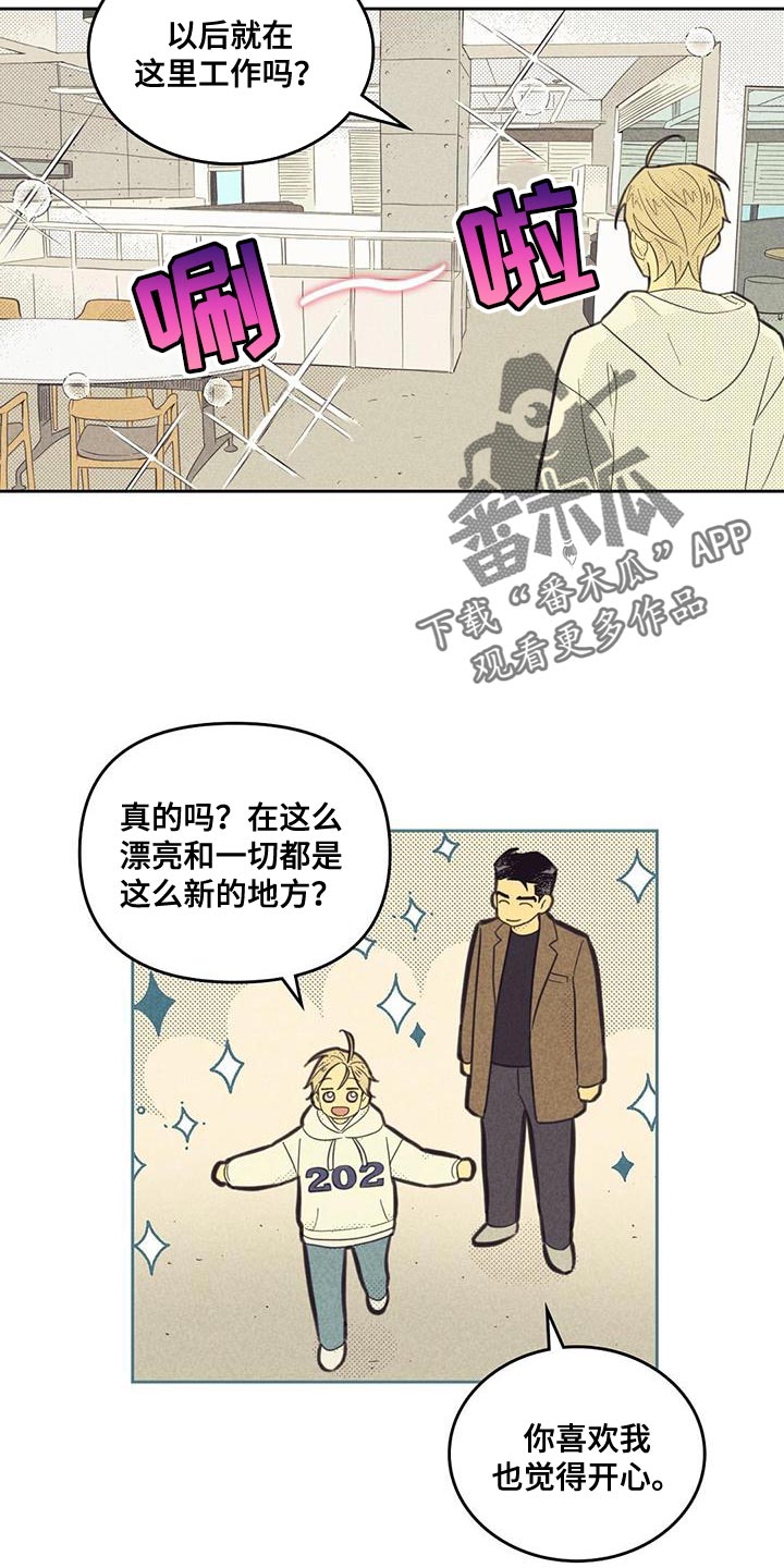 《内或外》漫画最新章节第192章：【第四季】一直在麻烦你免费下拉式在线观看章节第【13】张图片