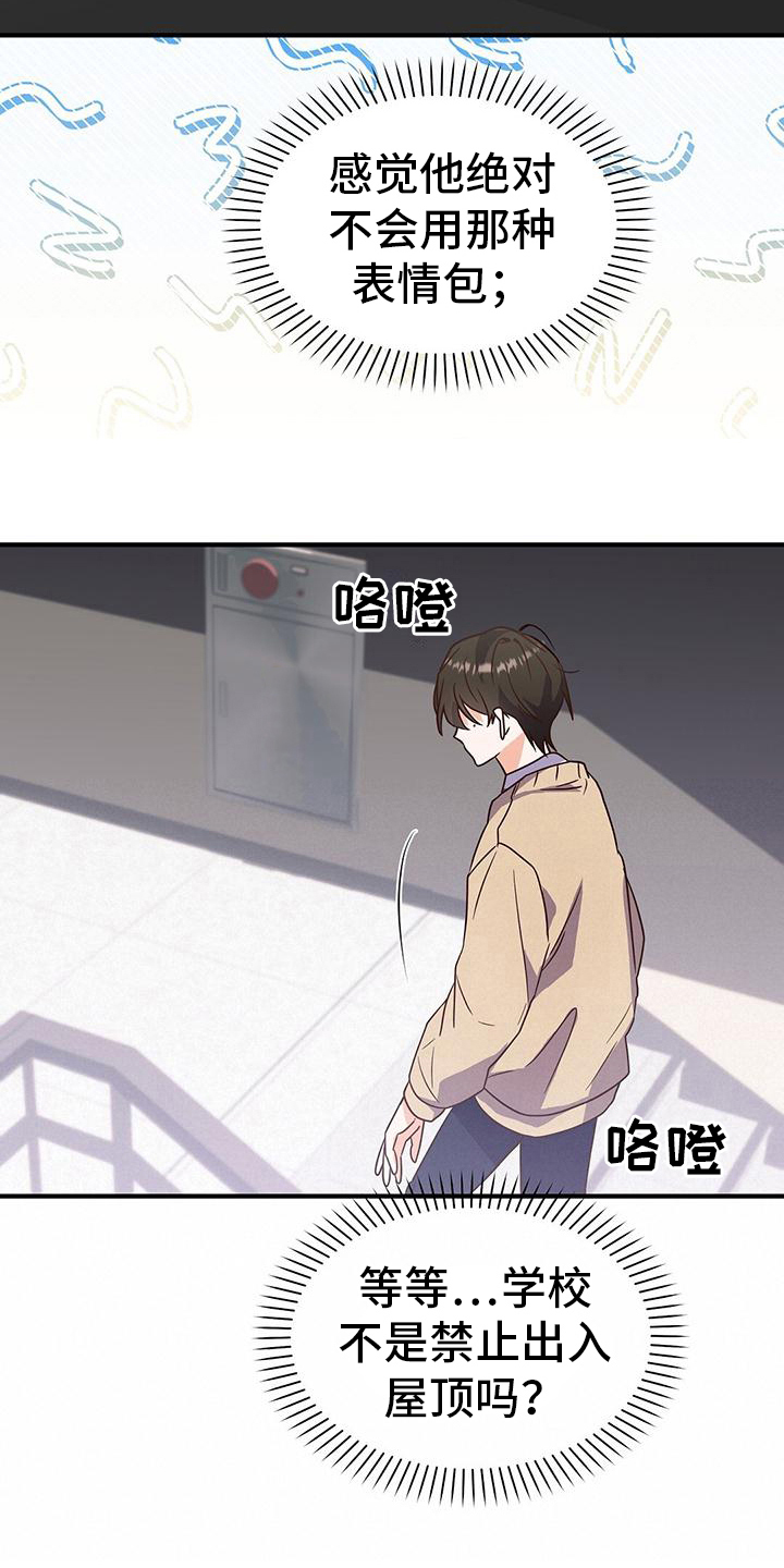 《记录爱情》漫画最新章节第10章：长得帅免费下拉式在线观看章节第【14】张图片