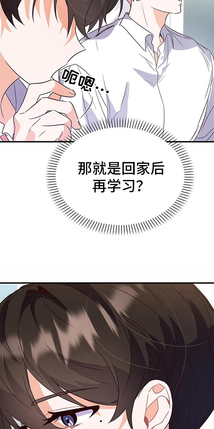 《记录爱情》漫画最新章节第12章：不学免费下拉式在线观看章节第【17】张图片