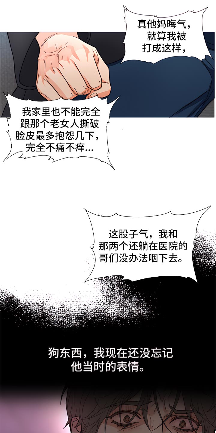 《囚笼之爱》漫画最新章节第85章：【暗斗】阴谋的酝酿免费下拉式在线观看章节第【13】张图片