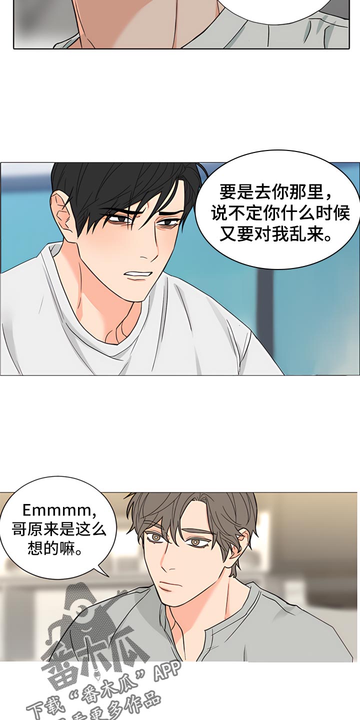 《囚笼之爱》漫画最新章节第83章：【暗斗】交流免费下拉式在线观看章节第【4】张图片