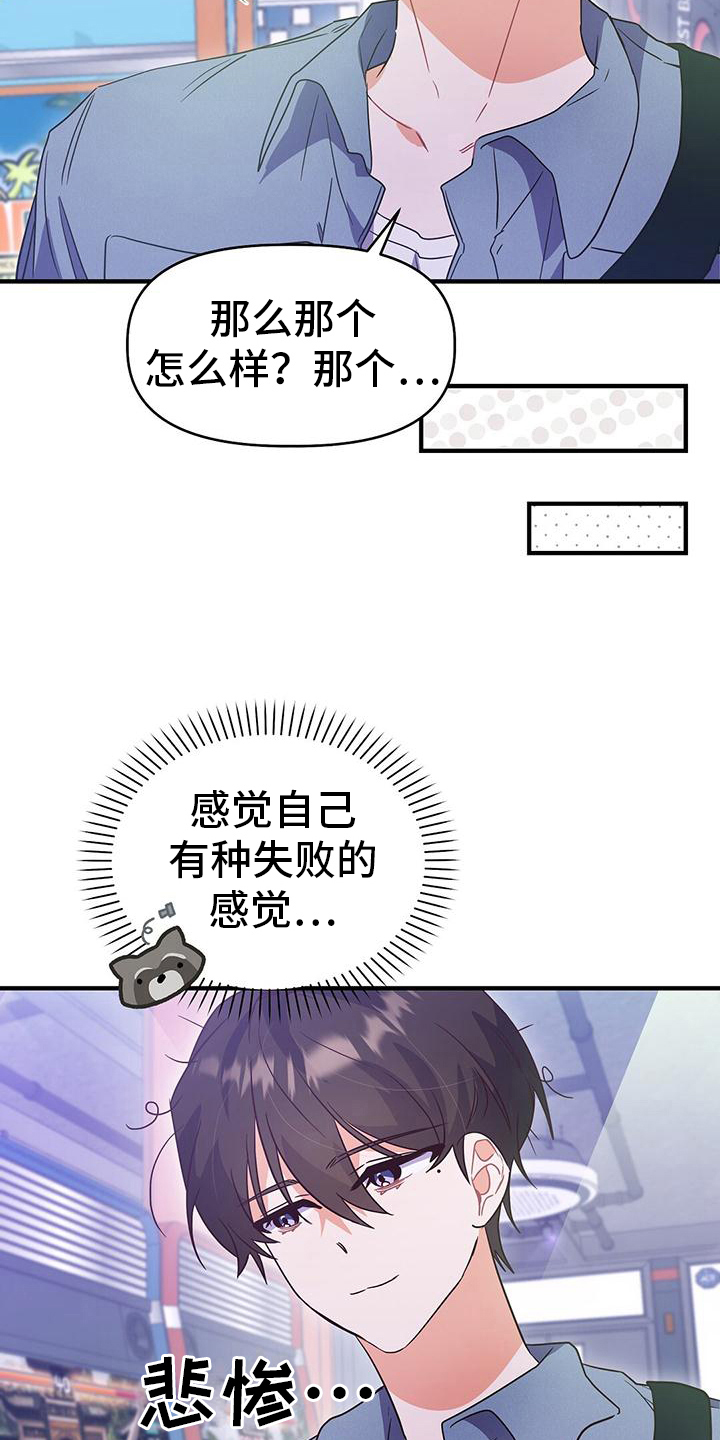 《记录爱情》漫画最新章节第19章：要求免费下拉式在线观看章节第【16】张图片