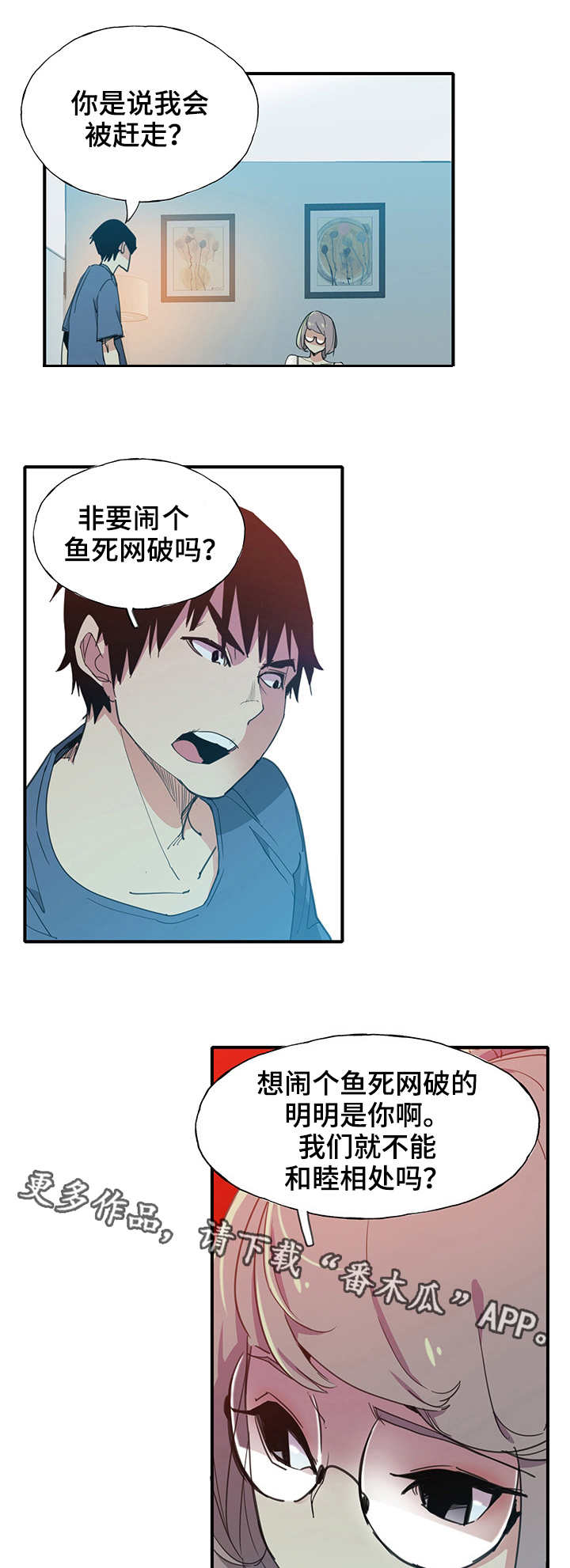 《接近》漫画最新章节第11章：怂了免费下拉式在线观看章节第【5】张图片