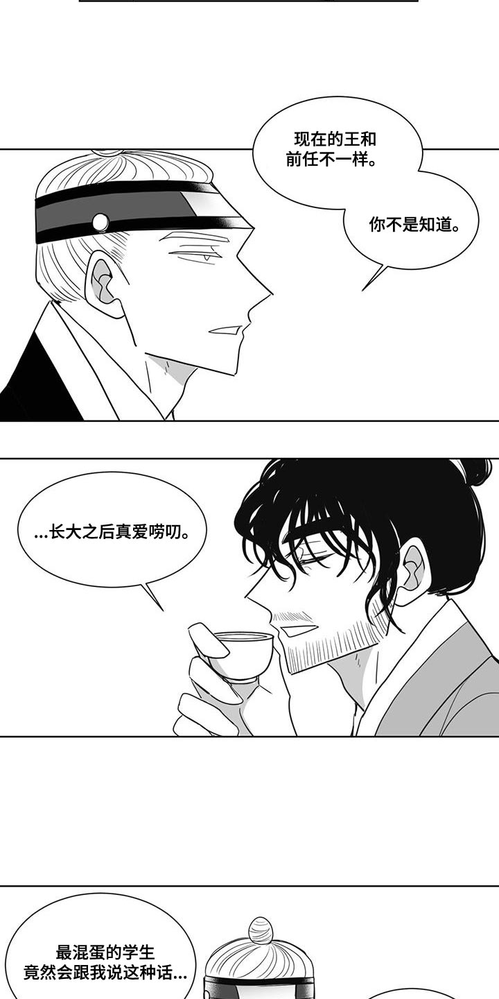 《贵族新生》漫画最新章节第137章：酒醉免费下拉式在线观看章节第【8】张图片