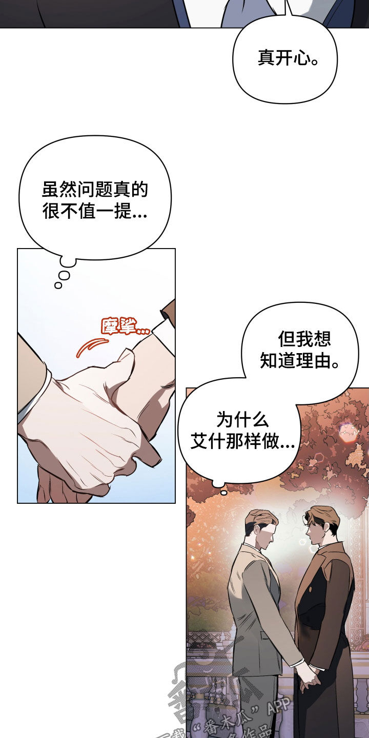 《约定关系》漫画最新章节第135章：【第二季】想知道理由免费下拉式在线观看章节第【5】张图片