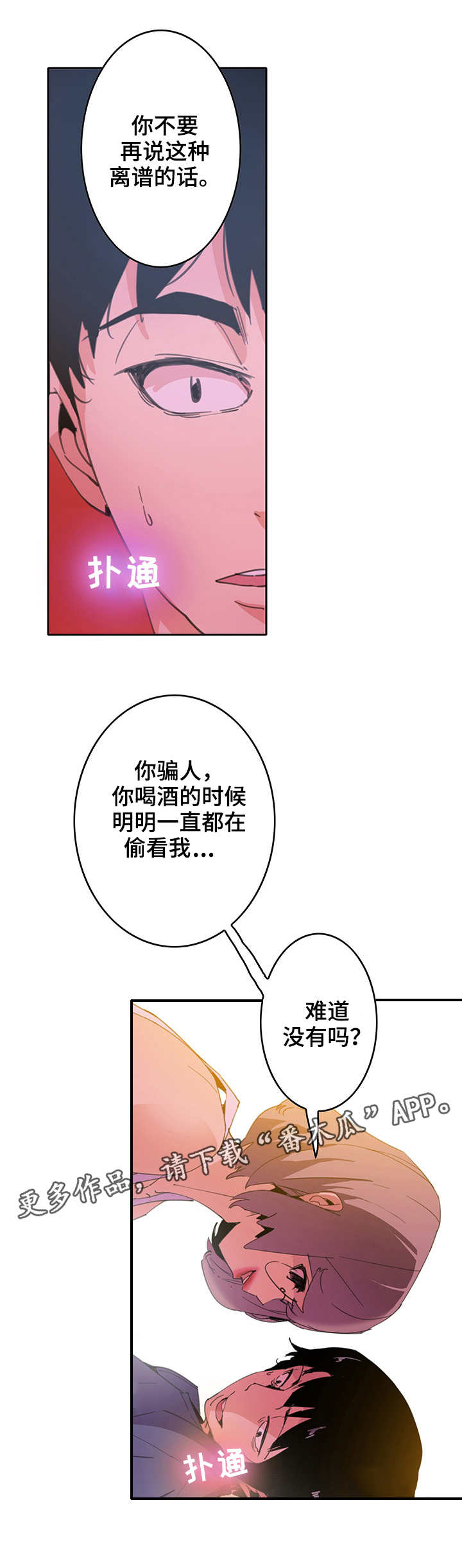 《接近》漫画最新章节第3章：摔倒免费下拉式在线观看章节第【5】张图片