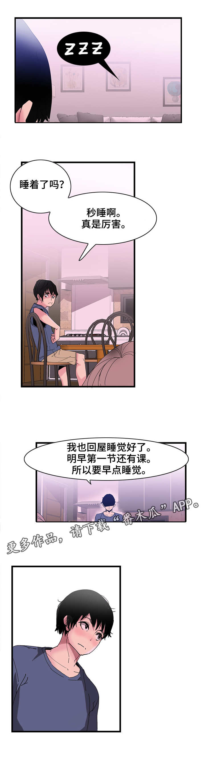 《接近》漫画最新章节第3章：摔倒免费下拉式在线观看章节第【11】张图片