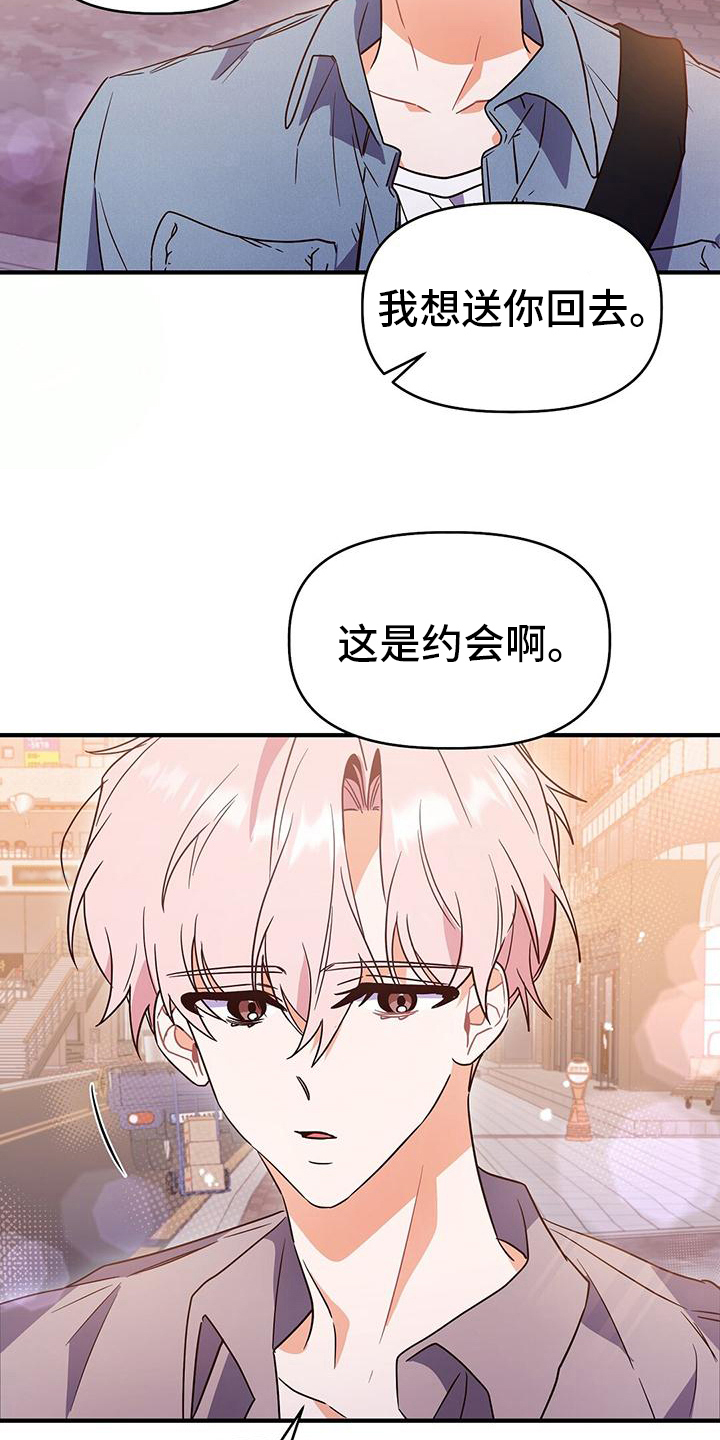 《记录爱情》漫画最新章节第20章：送回家免费下拉式在线观看章节第【6】张图片