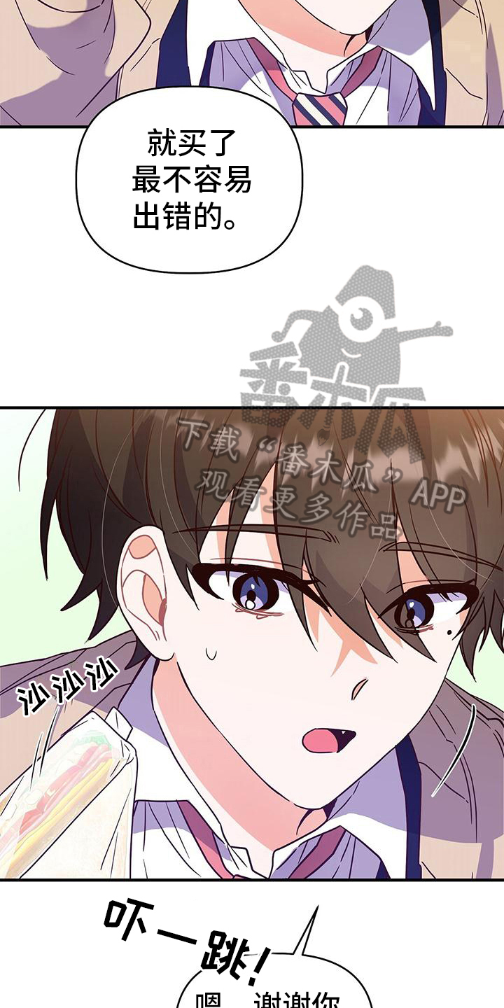 《记录爱情》漫画最新章节第11章：一起吃饭免费下拉式在线观看章节第【13】张图片