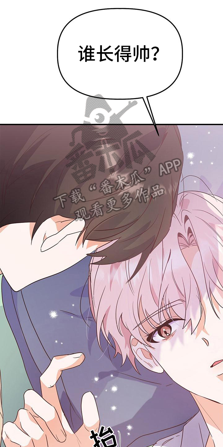 《记录爱情》漫画最新章节第10章：长得帅免费下拉式在线观看章节第【4】张图片