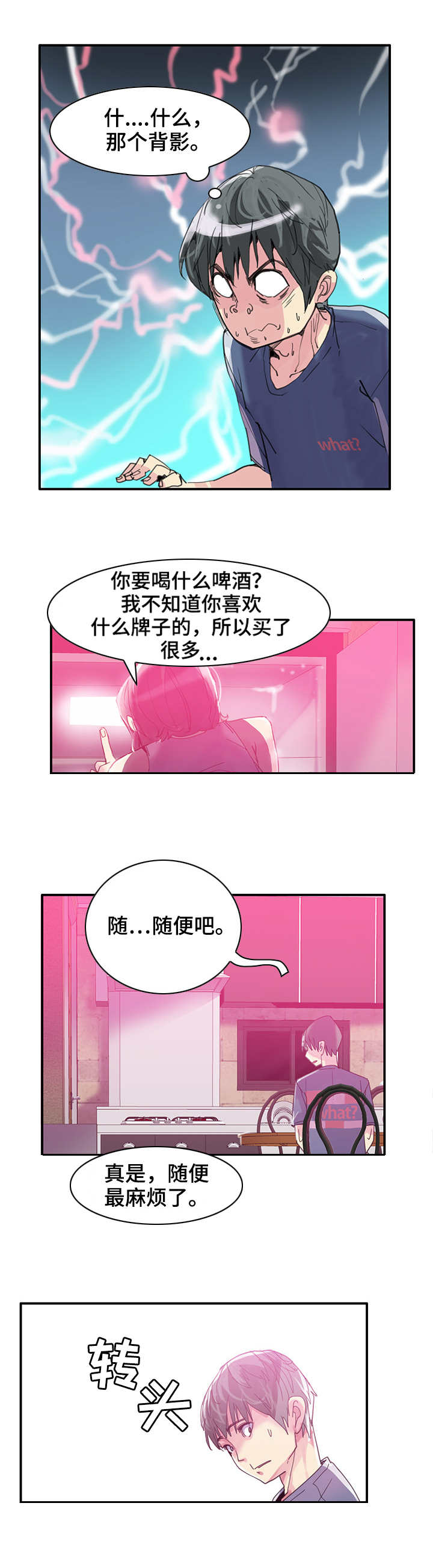 《接近》漫画最新章节第2章：喝酒免费下拉式在线观看章节第【7】张图片