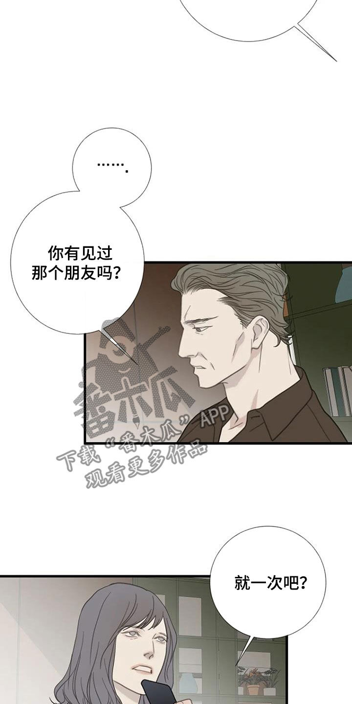 《难抑的视线》漫画最新章节第85章：【第二季】怀疑免费下拉式在线观看章节第【8】张图片