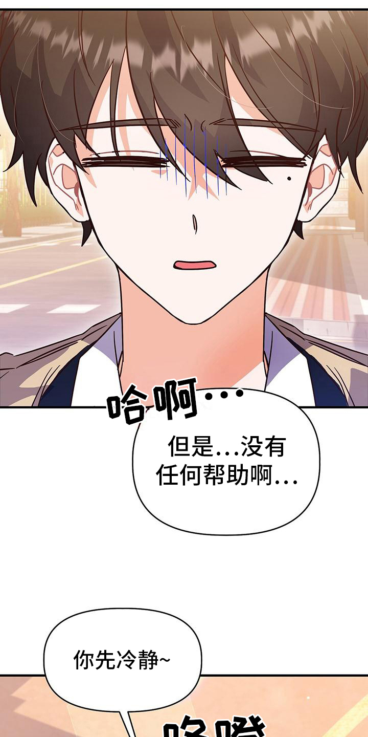 《记录爱情》漫画最新章节第13章：建议免费下拉式在线观看章节第【19】张图片