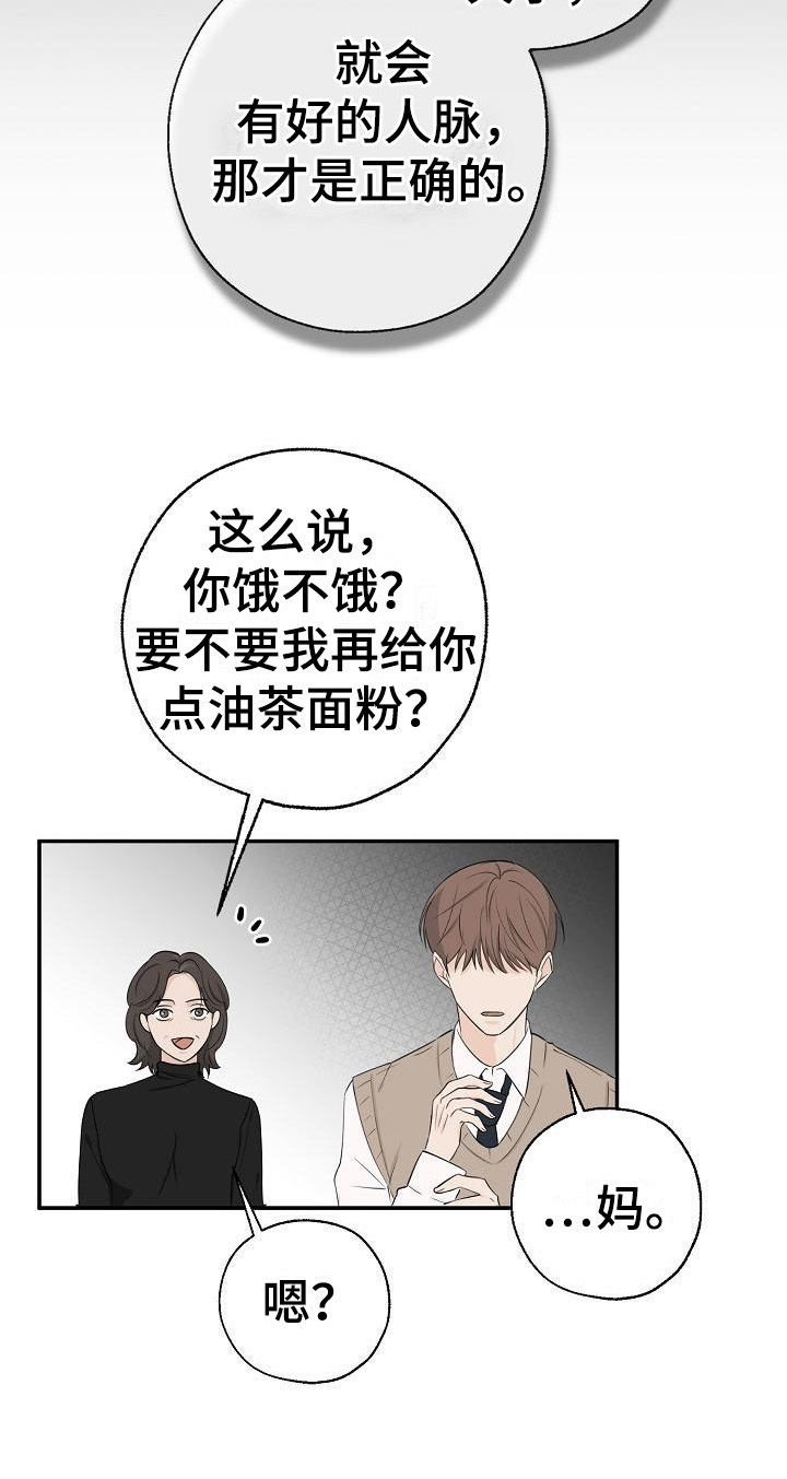 《刻意接近》漫画最新章节第11章：最佳方案免费下拉式在线观看章节第【9】张图片