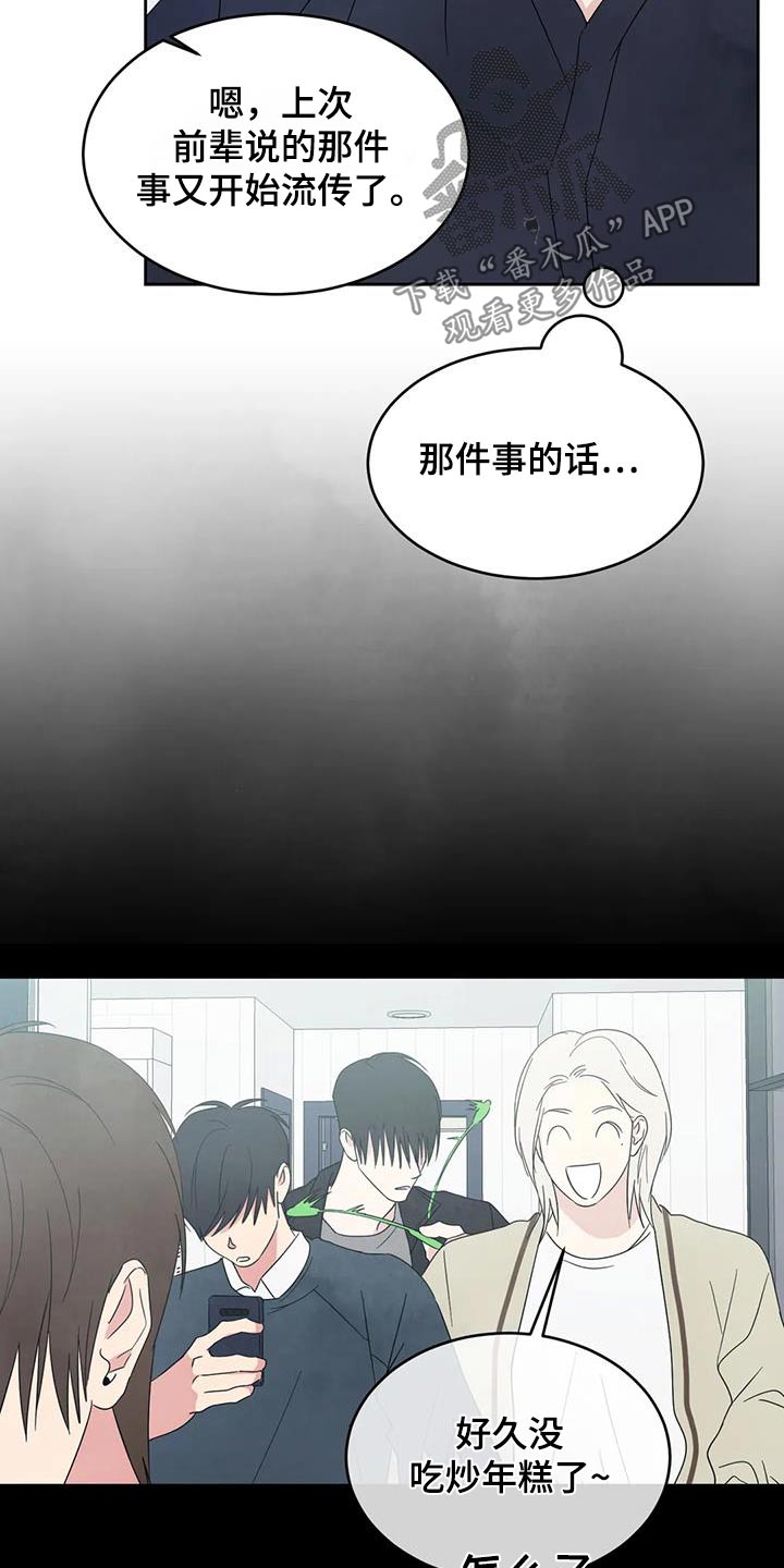 《喜欢特别的他》漫画最新章节第184章：【第二季】寻找免费下拉式在线观看章节第【6】张图片