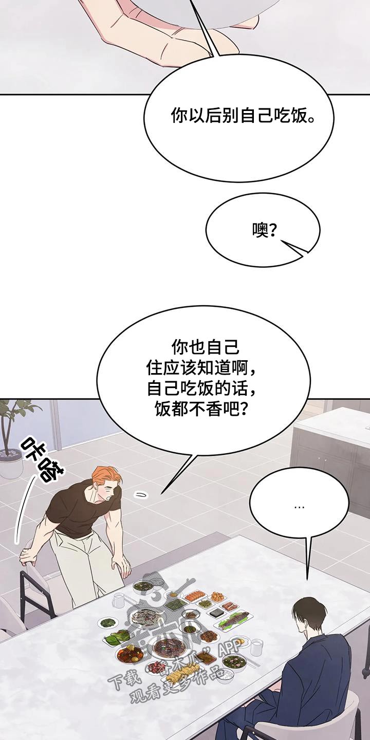 《喜欢特别的他》漫画最新章节第189章：【第二季】本来就是免费下拉式在线观看章节第【5】张图片