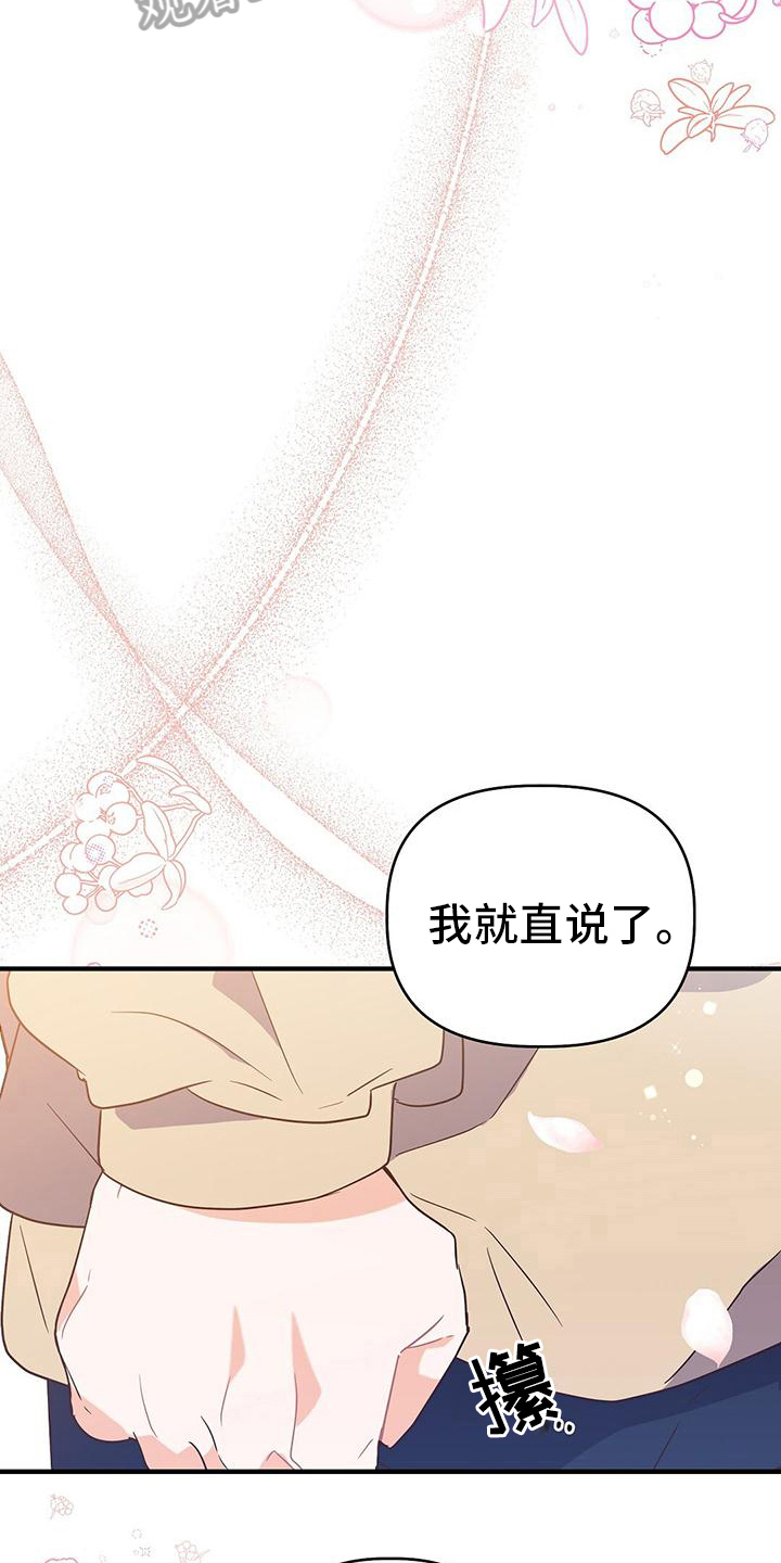 《记录爱情》漫画最新章节第7章：表白免费下拉式在线观看章节第【5】张图片