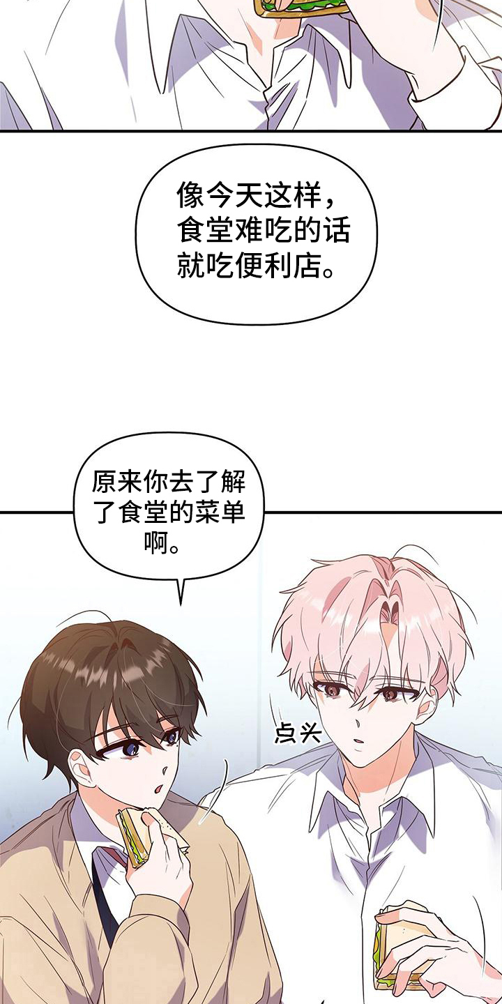 《记录爱情》漫画最新章节第11章：一起吃饭免费下拉式在线观看章节第【9】张图片