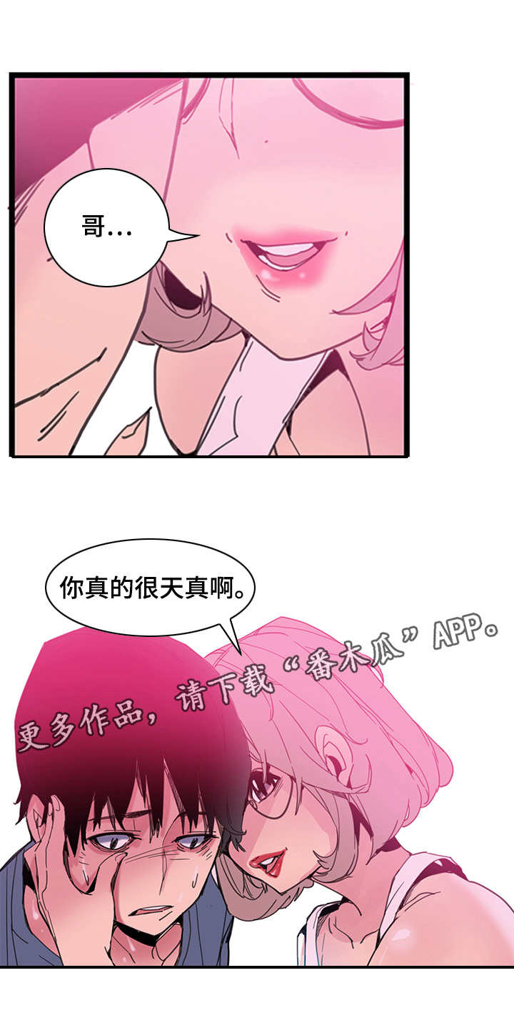 《接近》漫画最新章节第3章：摔倒免费下拉式在线观看章节第【7】张图片