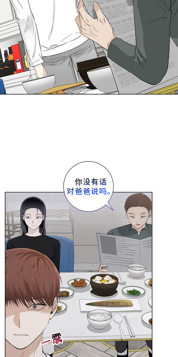 《耀眼的光环》漫画最新章节第96章：受伤免费下拉式在线观看章节第【25】张图片