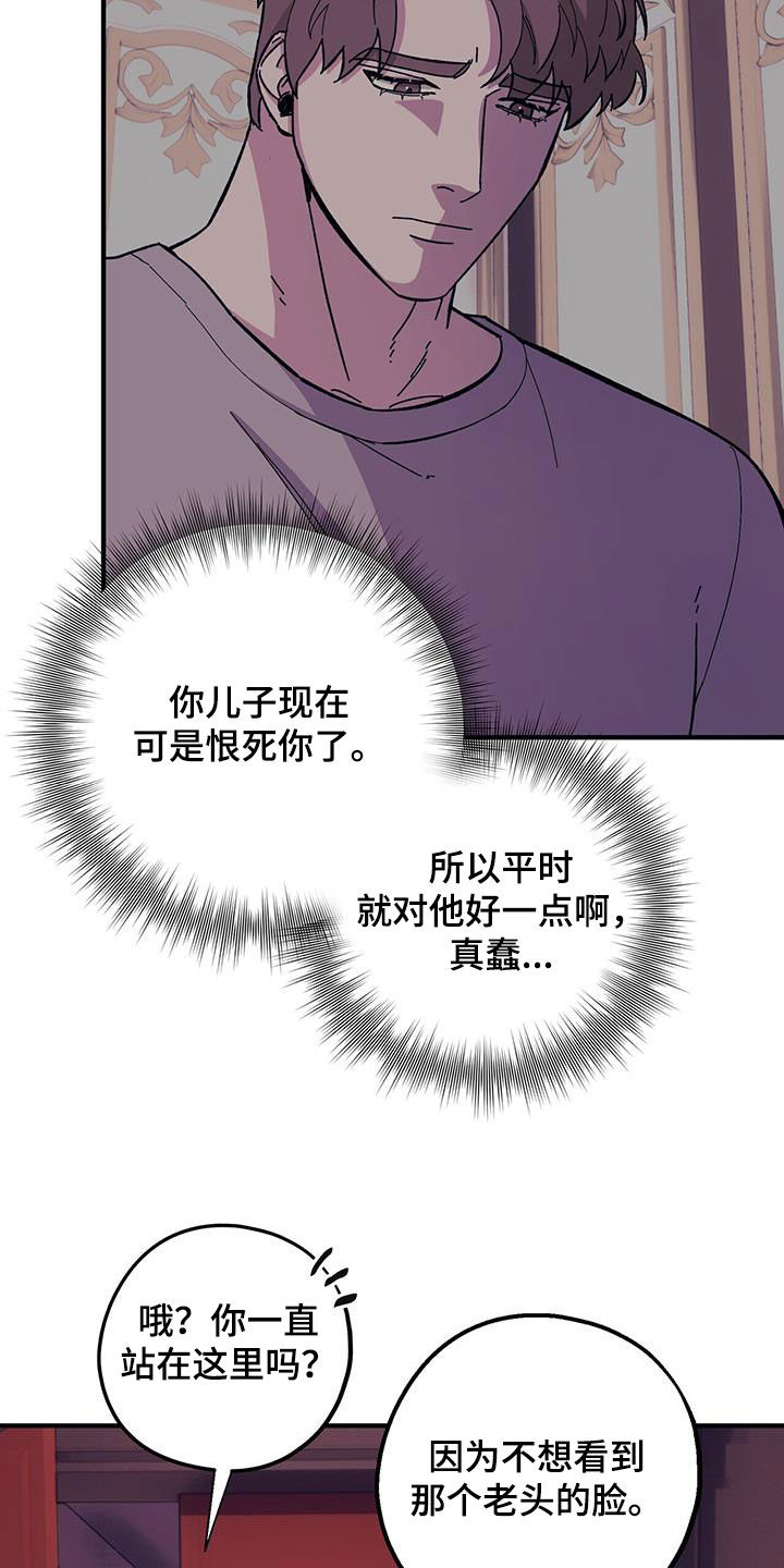 《禁止反抗》漫画最新章节第93章：【第二季】阴历生日免费下拉式在线观看章节第【20】张图片